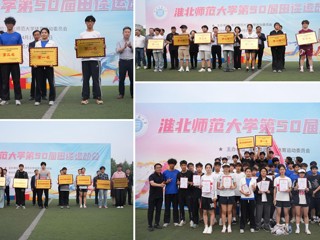 安博在线(中国)唯一官方网站第50届田径运动会圆满落幕