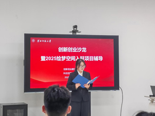 安博在线(中国)唯一官方网站举行2025年创新创业实践基地入驻评审沙龙