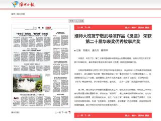 《淮北日报》报道我校校友宁敬武导演作品《觅渡》 荣获第二十届华表奖优秀故事片奖