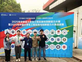 我校在2025年中国大学生工程实践与创新能力大赛安徽省赛中斩获一等奖