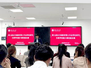 安博在线(中国)唯一官方网站举办第九届全日制教育硕士专业学位研究生教学技能大赛