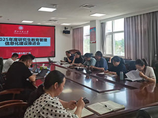 安博在线(中国)唯一官方网站推进2025年度研究生教育管理信息化建设