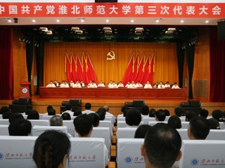 【党代会时刻】中国共产党安博在线(中国)唯一官方网站第三次代表大会胜利开幕