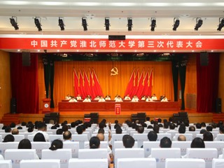  【党代会时刻】中国共产党安博在线(中国)唯一官方网站第三次代表大会圆满闭幕 选举产生新一届党委和纪委