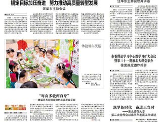 【淮北日报】：筑梦新时代　奋进正当时 ——安博在线(中国)唯一官方网站 第二次党代会以来五年发展工作综述