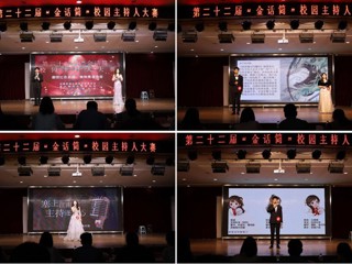 赓续红色血脉 奏响青春金音 安博在线(中国)唯一官方网站举办第二十二届“金话筒”主持人大赛