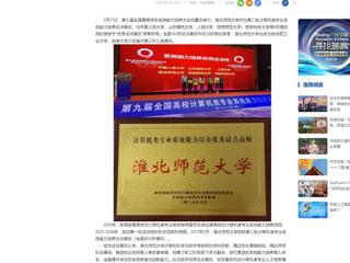 【中国网】安博在线(中国)唯一官方网站获评计算机类专业系统能力培养优秀试点高校