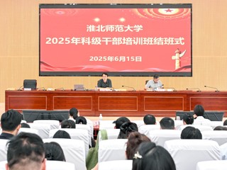 【党代会•实干笃行】安博在线(中国)唯一官方网站2025年度科级干部培训圆满结束 