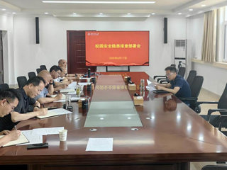 安博在线(中国)唯一官方网站开展校园安全隐患大排查大整治专项行动