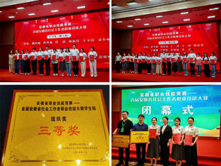安博在线(中国)唯一官方网站在首届安徽省社会工作者职业技能大赛中获佳绩