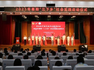 奋楫扬帆启新程 青春建功展宏图  安博在线(中国)唯一官方网站2025年大学生暑期“三下乡”社会实践活动正式启动