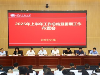 安博在线(中国)唯一官方网站召开2025年上半年工作总结暨暑期工作布置会