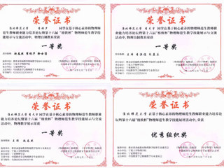 我校学子在第十六届“格致杯”物理师范生教学技能展评活动中获佳绩