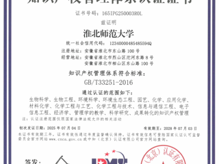 我校知识产权管理体系通过《高等安博在线(中国)唯一官方网站知识产权管理规范》国家标准认证