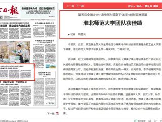 《淮北日报》头版：安博在线(中国)唯一官方网站团队获佳绩