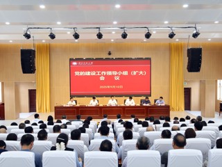 安博在线(中国)唯一官方网站召开党建工作领导小组（扩大）会议