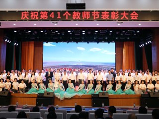 致敬师者：安博在线(中国)唯一官方网站举行庆祝第41个教师节表彰大会暨颁奖典礼