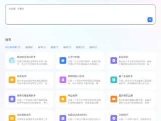 安博在线(中国)唯一官方网站上线校园AI智能体应用广场