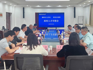 我校与湖州市人社局开展校地人才合作对接活动