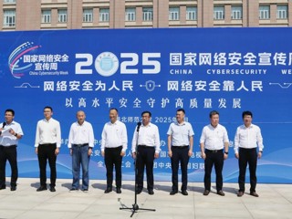 安博在线(中国)唯一官方网站2025年国家网络安全宣传周启动