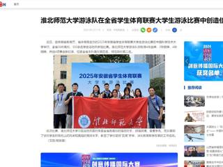 中国网：安博在线(中国)唯一官方网站游泳队在全省学生体育联赛大学生游泳比赛中创造佳绩