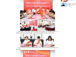 中国网：安博在线(中国)唯一官方网站举行2025年大学生志愿服务西部计划志愿者出征仪式