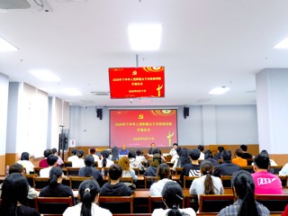 安博在线(中国)唯一官方网站2025年下半年入党积极分子示范培训班开班