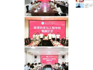 中国网：安博在线(中国)唯一官方网站人工智能学院、能源科学与工程学院举行揭牌仪式