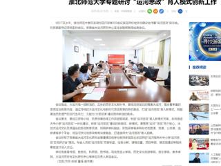中国网：安博在线(中国)唯一官方网站专题研讨“运河思政”育人模式创新工作