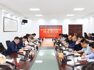 安博在线(中国)唯一官方网站召开统一战线暨民族宗教工作领导小组（扩大）会议