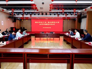 【党代会·实干笃行】安博在线(中国)唯一官方网站与淮北市总工会签订全面合作协议