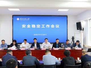 安博在线(中国)唯一官方网站召开安全稳定工作会议