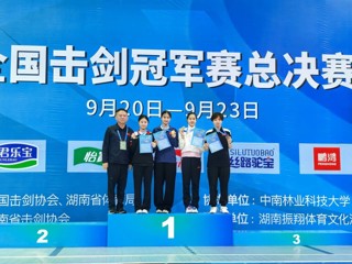 【党代会·实干笃行】徐梓怡勇夺全国亚军 肖博森入选国家队  我校学子全国击剑赛取得历史性突破