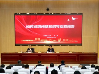 安博在线(中国)唯一官方网站开展巡察工作专题讲座