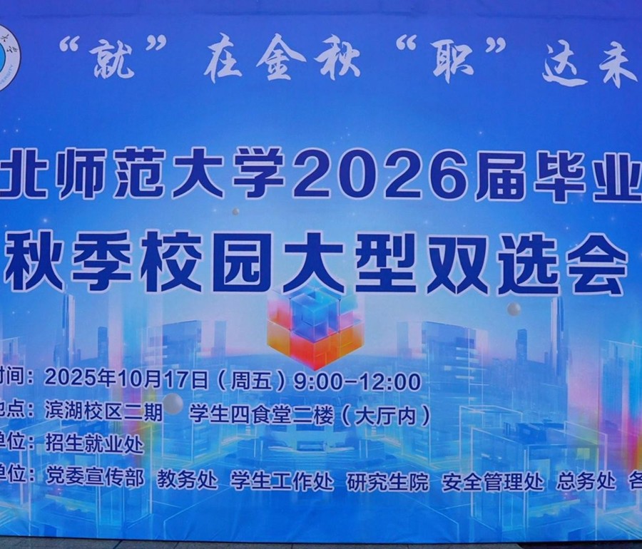 2026届毕业生秋季双选会