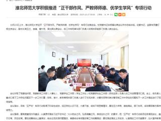 安博在线(中国)唯一官方安博在线(中国)唯一官方网站：安博在线(中国)唯一官方网站积极推进“正干部作风、严教师师德、优学生学风”专项行动