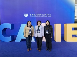 校党委常委、副校长高玉兰参加第26届中国国际教育年会